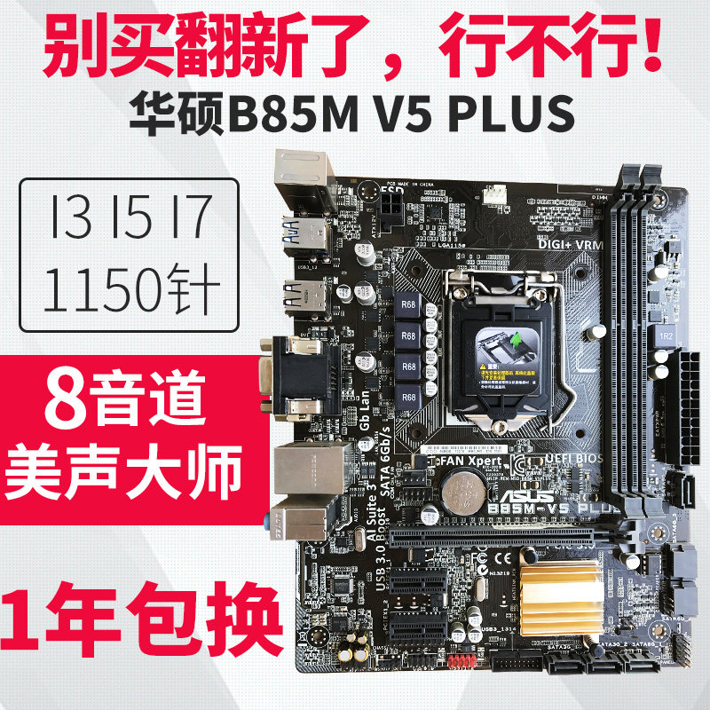 新款 Asus/华硕B85MV5PLUS加强版 1150针B85主板通用H81 Z87 Z97在类目 电脑硬件/显示器/电脑周边, 主板中 - 来自Buy2taobao.com提供专业的淘宝代购服务