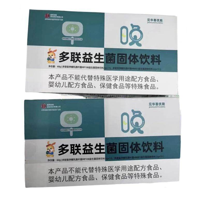 见华喜优能多联益生菌固体饮料早晚装正品dy6,保健食品/膳食营养补充食品,益生菌,淘宝优惠券,粉丝福利购,淘宝优惠卷