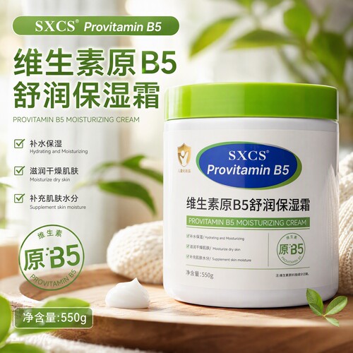 SXCS维生素原B5舒润保湿霜550g/盒dy15