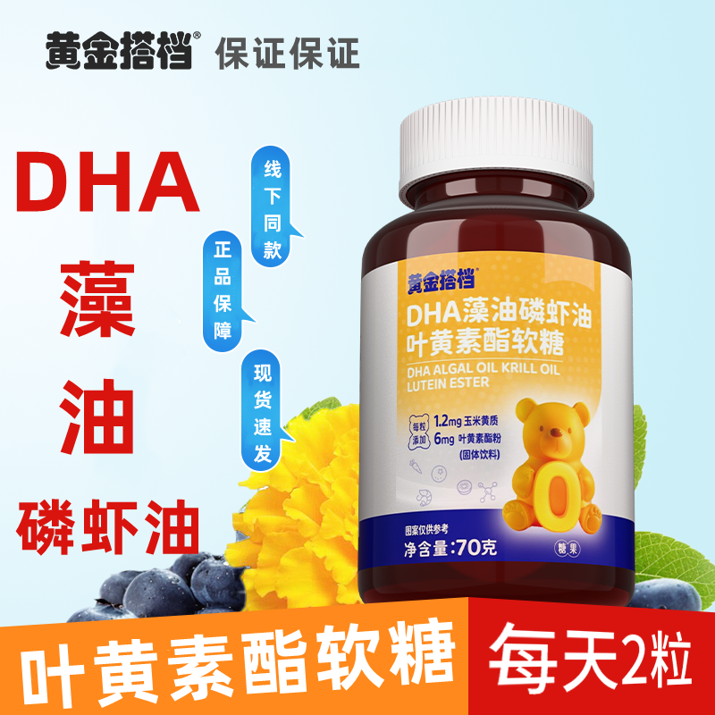 黄金搭档DHA藻油磷虾油叶黄素