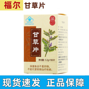 福尔江绿牌甘草片180片正品dy6