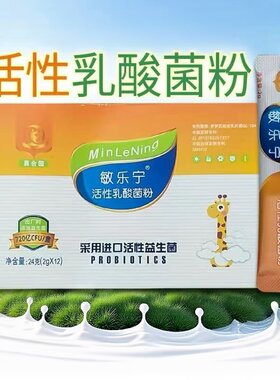 真合园敏乐宁活性乳酸菌粉12条正品dy14