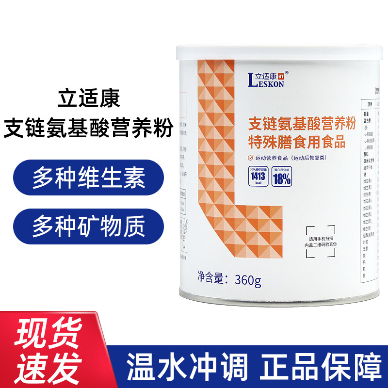 立适康支链氨基酸营养粉特殊膳食用食品乳清蛋白质粉运动营养dy6
