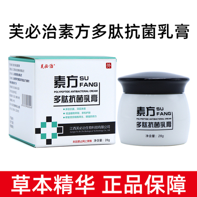 素方多肽抗菌乳膏成人儿童