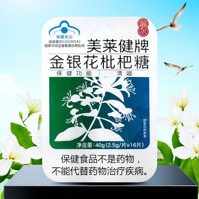 福尔美莱健牌金银花枇杷糖胖大海枇杷糖正品可康康dy6