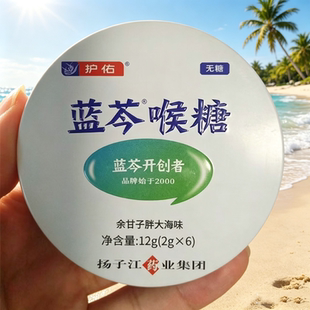 护佑蓝芩喉糖余甘子胖大海无糖12g/盒正品线下同款dy6