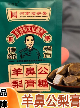 羊鼻公梨膏糖22g/袋正宗手工润薄荷糖便携袋装老字号正品dy6