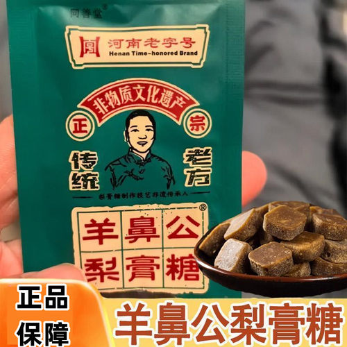 羊鼻公梨膏糖22g/袋正宗手工润