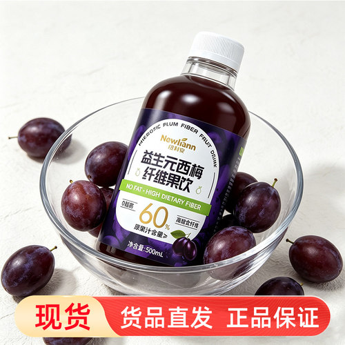 纽利安益生元西梅纤维果饮500ml