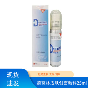 德莫林皮肤创面敷料喷洒型粉剂喷雾喷洒型粉糊剂烧正伤烫品伤dy6