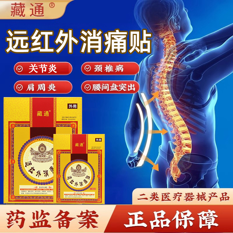 腰肌劳损骨质增生祛痛穴位压力贴