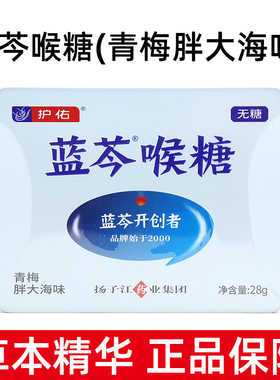 护佑蓝芩喉糖青梅胖大海味28g/盒正品无糖独立包装含片大盒装dy6