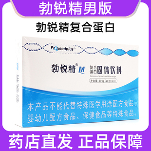 勃锐精男版复合蛋白固体饮料备锌硒宝左旋肉碱孕男叶酸维生素dy5