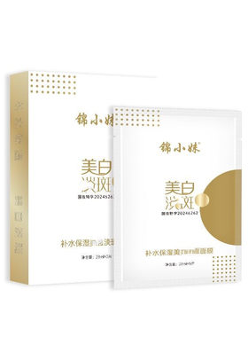 锦小妹补水保湿美面膜