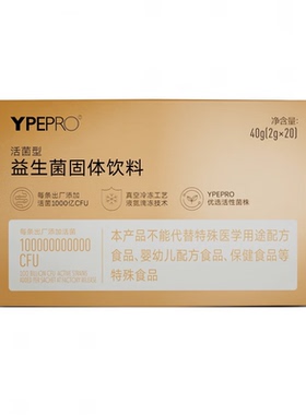 YPEPRO益嘉适活菌型益生菌固体饮料20袋/盒双歧杆菌益生菌正品dy5