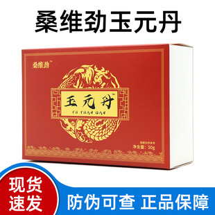 桑维劲玉元丹50g玛咖黄精人参正品dy4