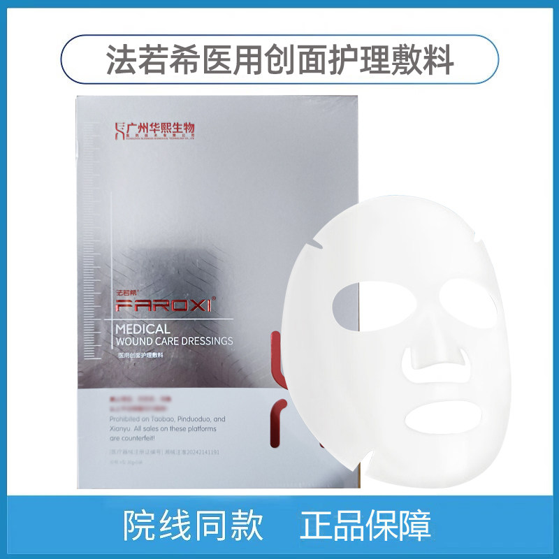 法若希医用创面护理敷料5片/盒正品dy5