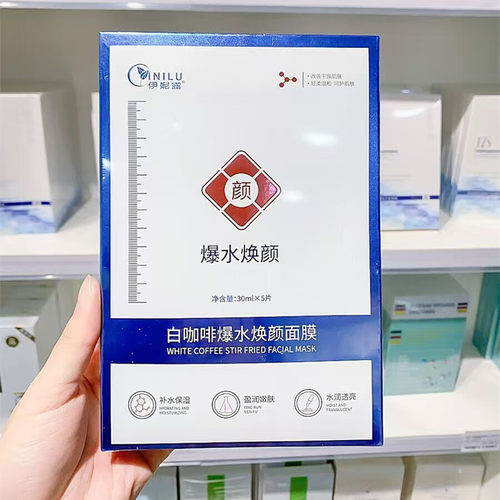 3盒伊妮露白咖啡爆水焕颜面膜5片/盒正品dy6