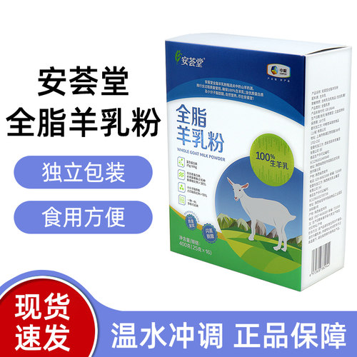安荟堂全脂羊乳粉400g正品dy1