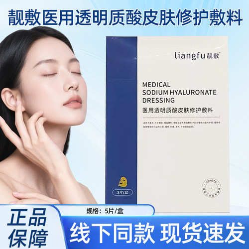 靓敷医用透明质酸皮肤修护敷料5片/盒线下同款正品dy5