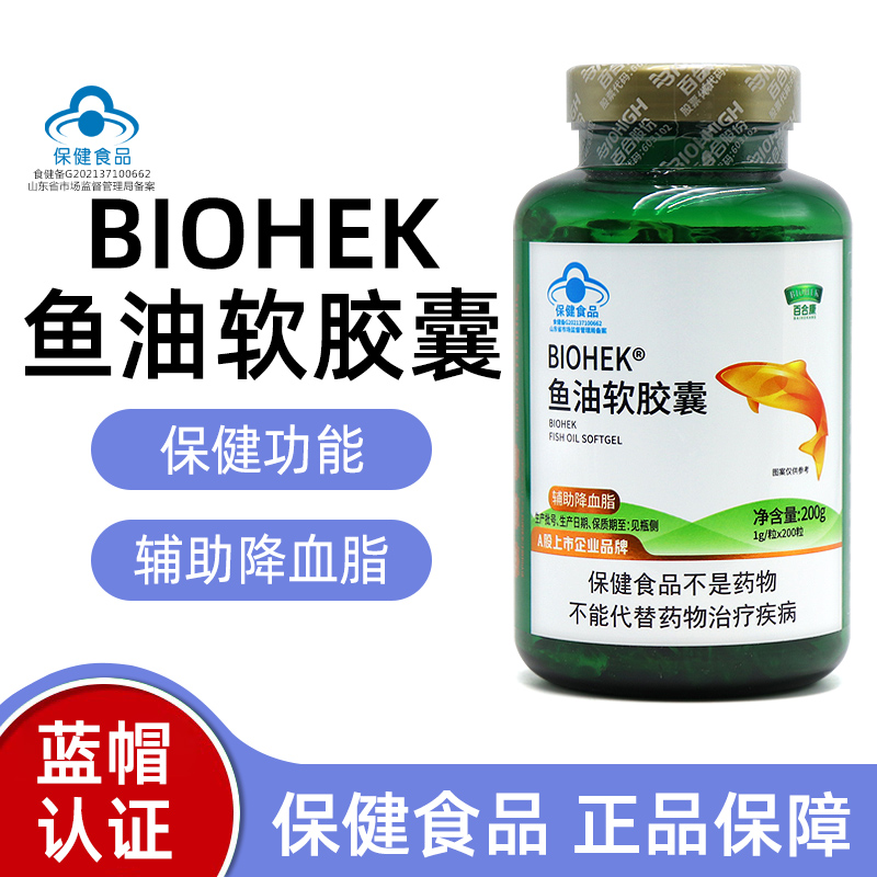 BIOHEK百合康牌鱼油软胶囊正品dy1
