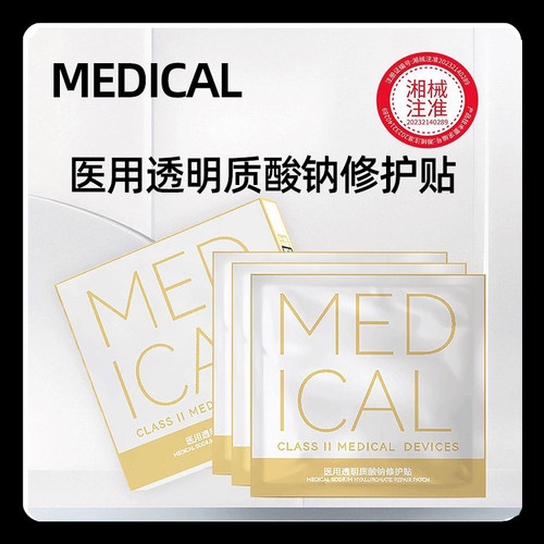 MCOCRDC医用透明质酸钠修复贴5片装/盒dy5