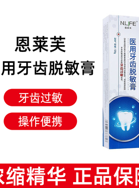 恩莱芙医用牙齿脱敏膏120g/支用于牙本质暴露而引起的牙齿症状dy6