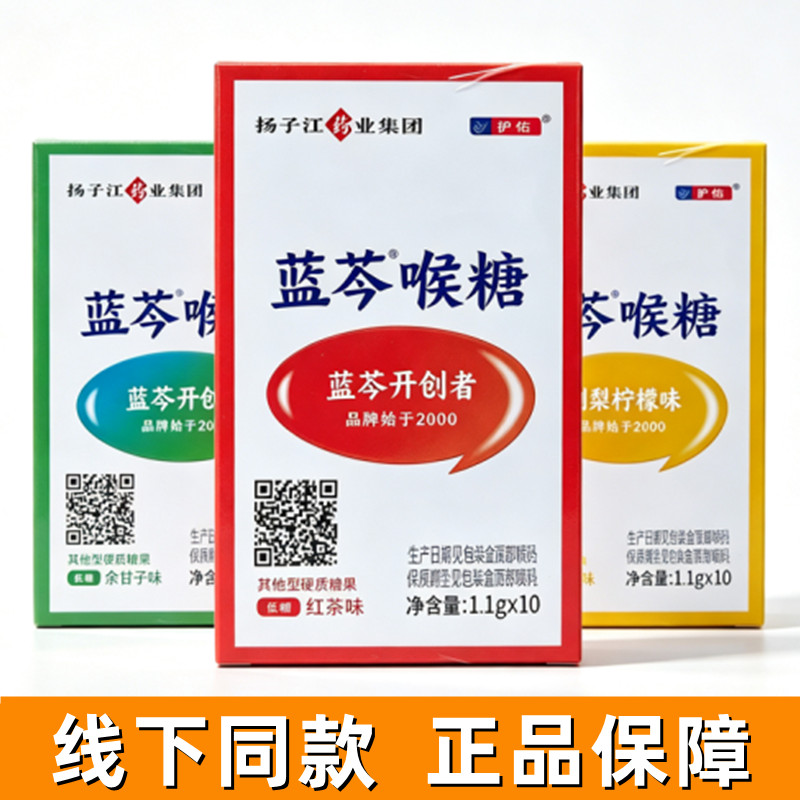 蓝芩喉糖刺梨柠檬味余甘子味红茶图片