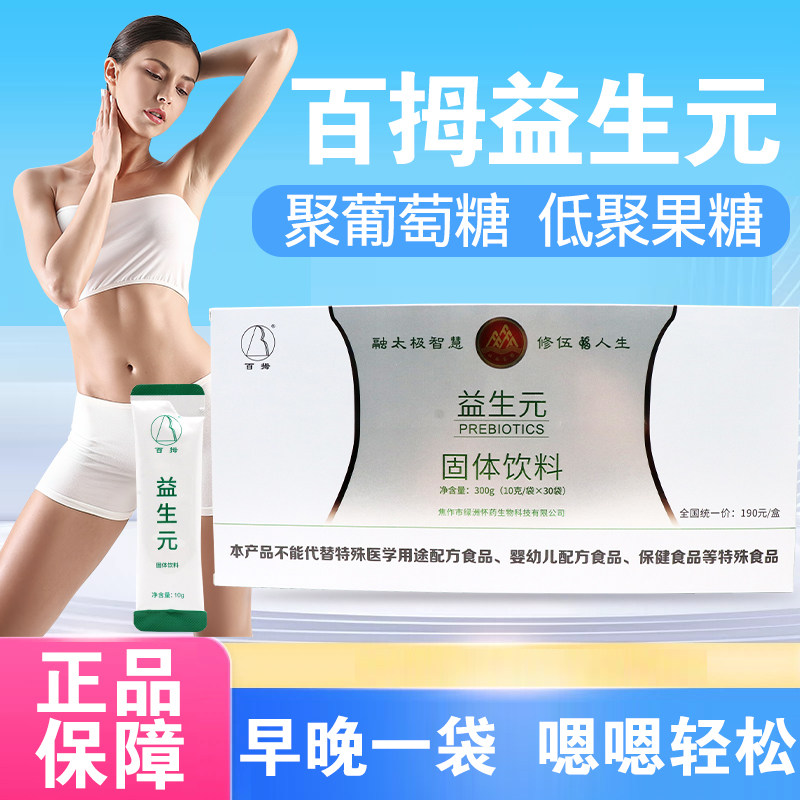 百拇益生元固体饮料聚葡萄糖低聚果糖伍福家园益生菌正品dy6
