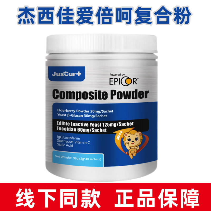 杰西佳爱倍呵复合粉固体饮料
