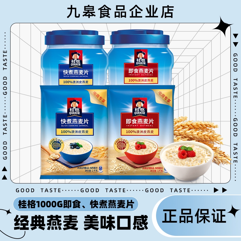 桂格即食、快煮燕麦片1000g袋装/罐装组合营养早餐冲饮麦片