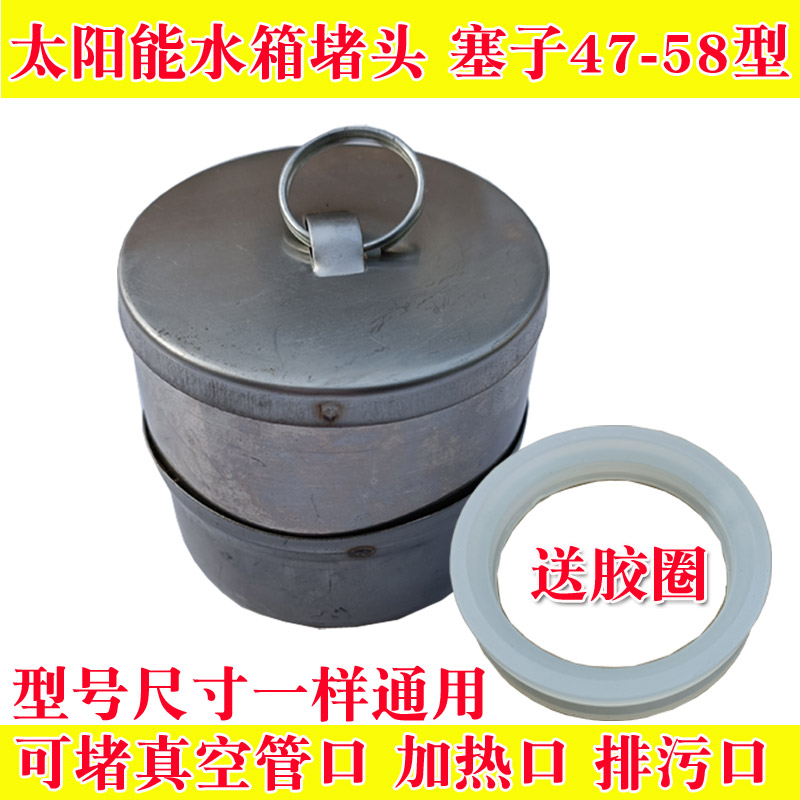 太阳能集热管不锈钢堵头密封圈