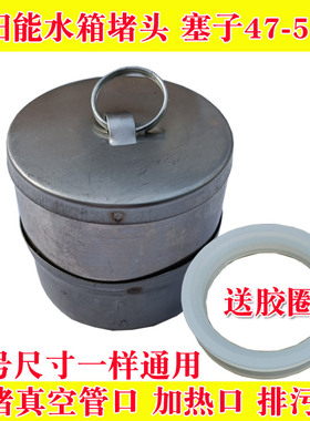 太阳能防水硅胶密封圈4758塑料不锈钢电加热真空集热管口堵头塞子