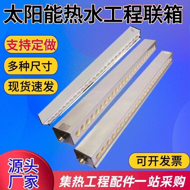 不锈钢集热器大型热水模块商用太阳能热水器工程联箱空气能热水器
