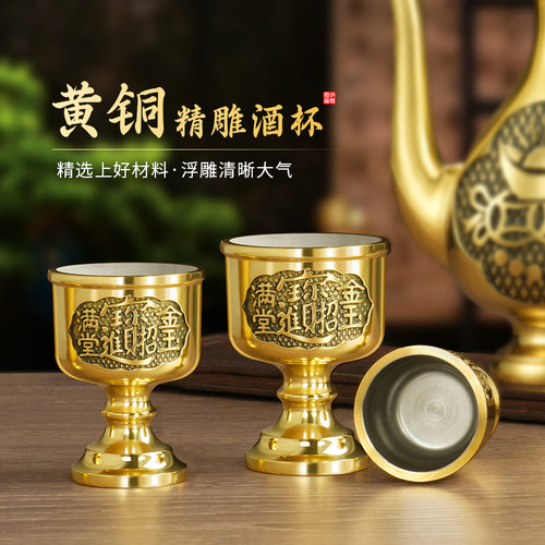 供杯纯黄铜酒杯家用杯子供财