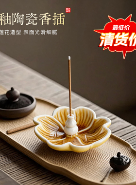 【清货】带孔陶瓷香插座居家熏香摆件茶室创意可爱桌摆可插香底座