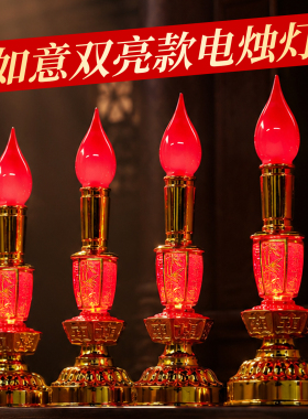 Led电烛灯插电蜡烛灯电池两用供佛灯观音财神如意长明灯供灯佛堂