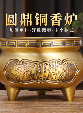 圆鼎炉纯黄铜合金香炉家用室内仙家宣德三足上香供奉佛财神爷专用