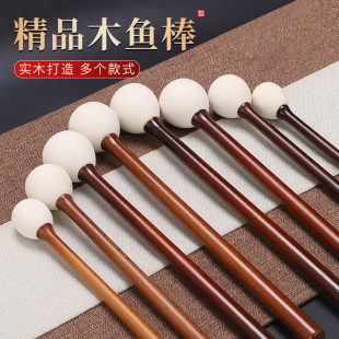 原木色木鱼棒槌精品木鱼配件橡胶锤头紫桂柚檀木鱼法器实木柄鼓棒
