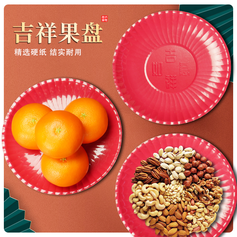 一次性硬纸盘吉祥如意供果果盘贡品水果仙家上供佛前摆件观音