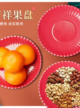 一次性硬纸盘吉祥如意供果果盘贡品水果仙家上供佛前摆件观音