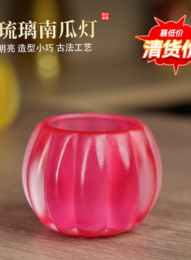 【清货】七彩简约风水琉璃南瓜灯室内书桌装饰摆设佛前拜神佛油灯