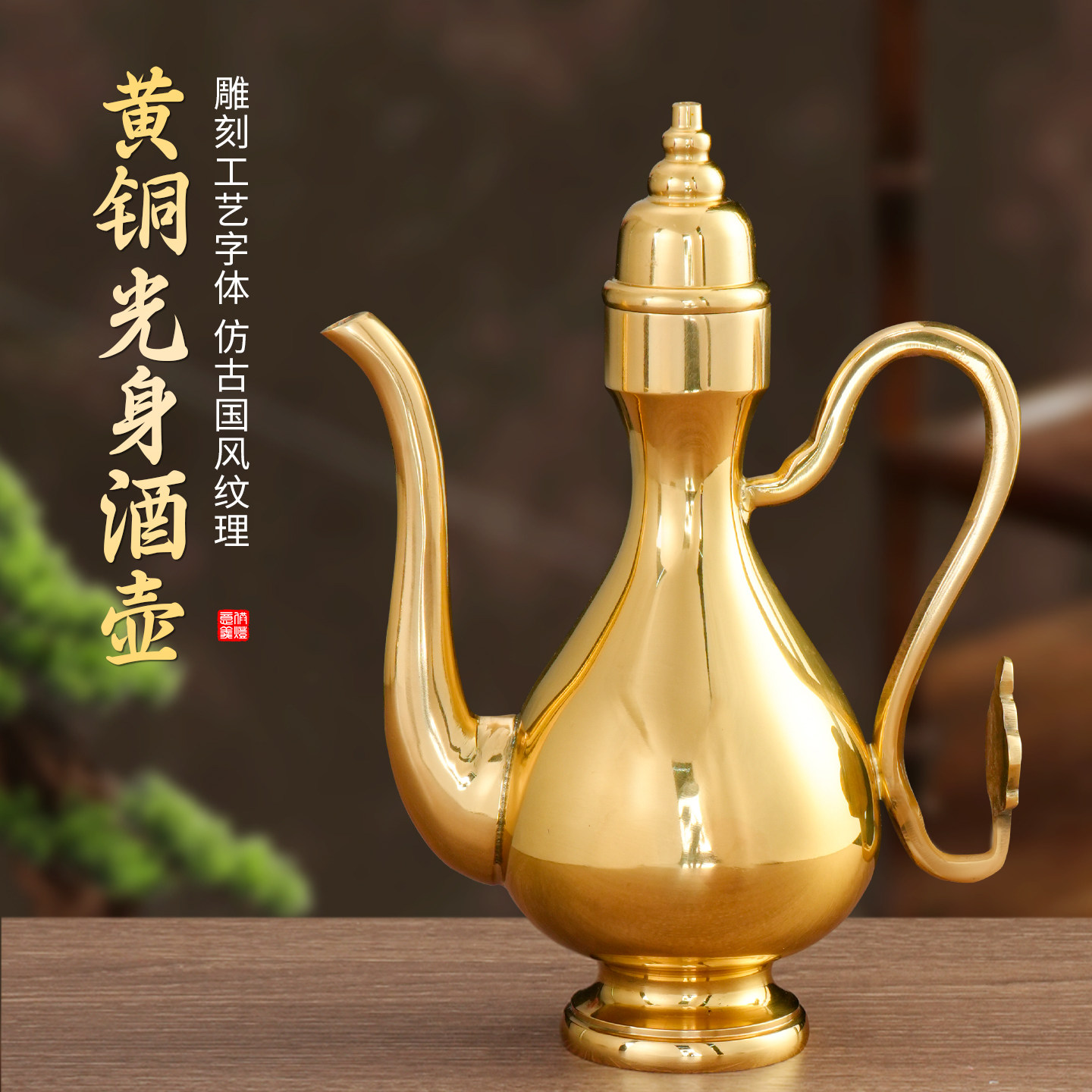 纯供奉黄铜招财酒壶元宝祠堂家用寺庙佛前土地财神爷酒具水壶套装