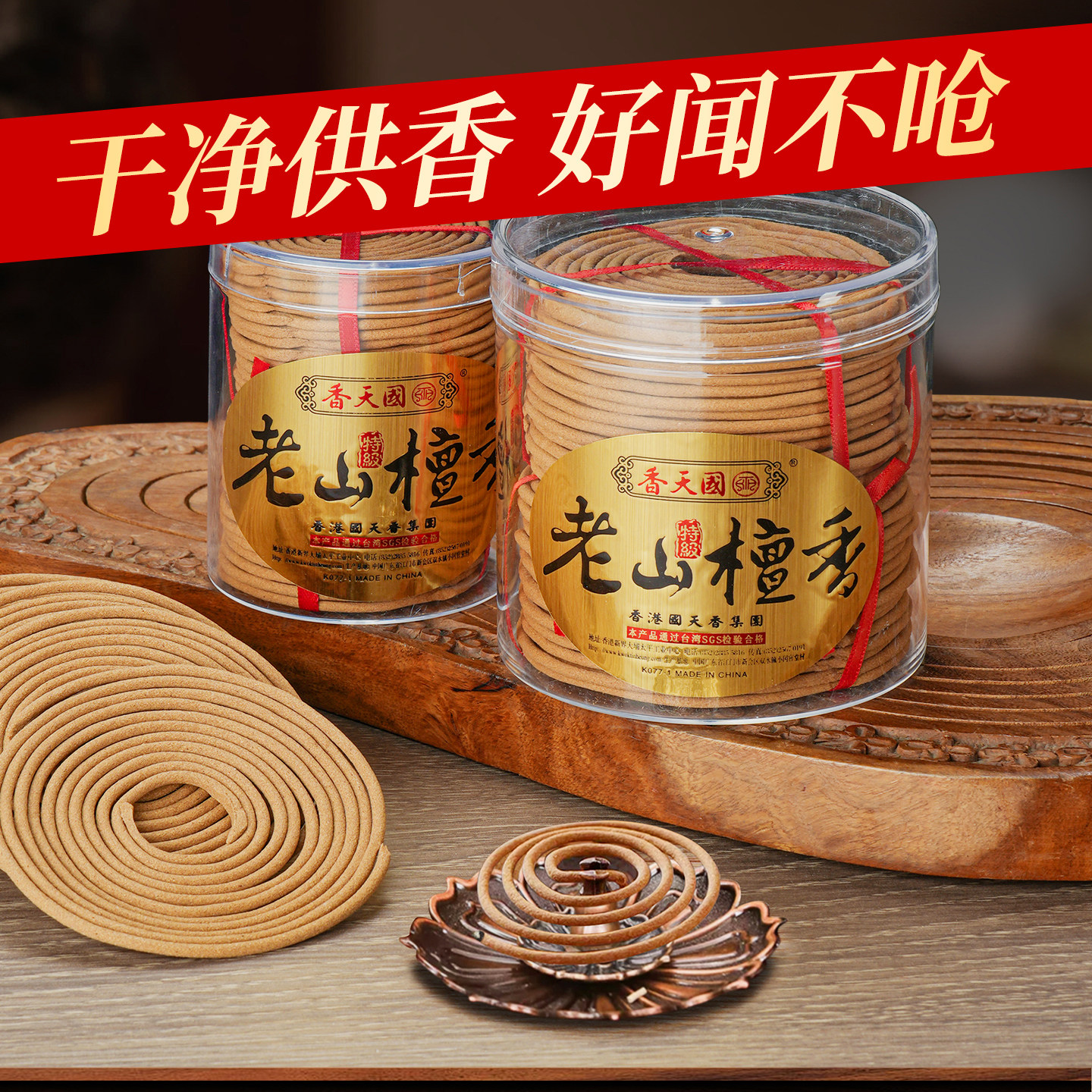 老山檀香金标精品装24小时家用供佛盘香夏季驱蚊擅盘香佛堂香