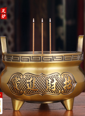 三足纯黄铜合金香炉宣德炉上香家用室内财神爷专用供奉佛香火鼎炉