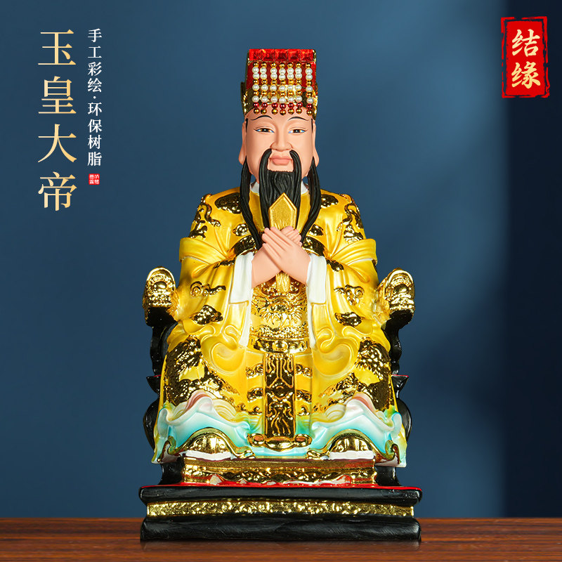 【结缘佛像】玉皇大帝王母娘娘家用摆件树脂佛像天公神像居家供奉
