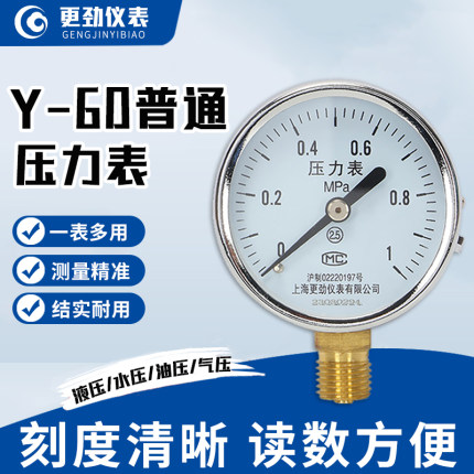 更劲仪表Y60普通压力表径向水压气压自来水1.6Mpa真空表液压表