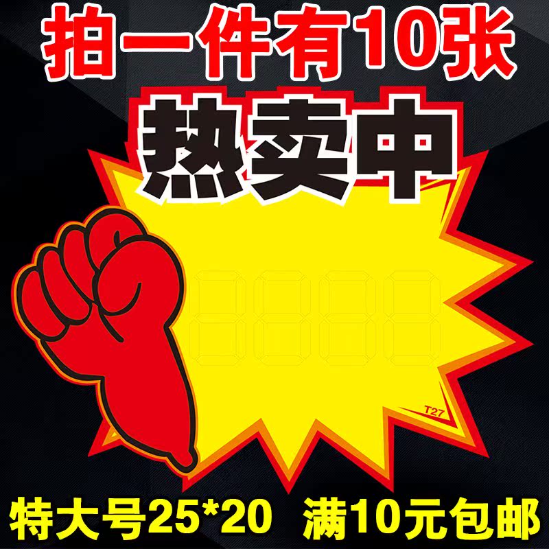 特大号爆炸贴广告纸超市家具服装店铺疯狂热卖促销特价牌价格标签