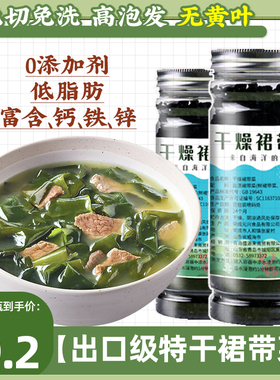 裙带菜儿童特干燥级货旗舰店群代菜嫩叶无沙免洗0专用海带苗脂肪