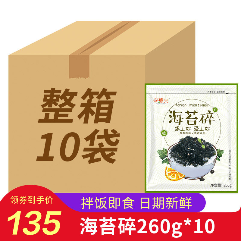 盛源来韩国拌饭海苔碎拌饭料紫菜儿童即食零食饭团材料整箱批发
